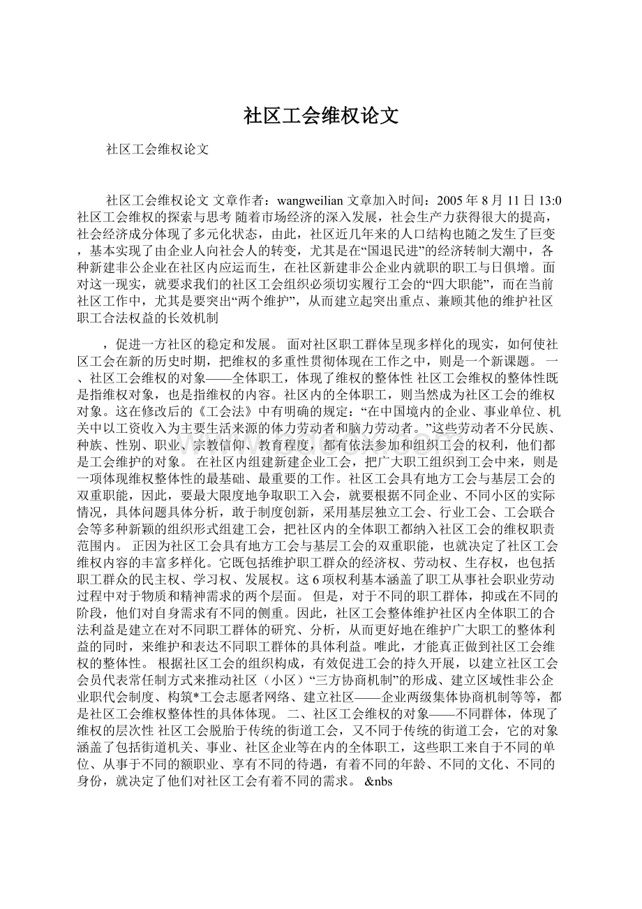 社区工会维权论文.docx_第1页