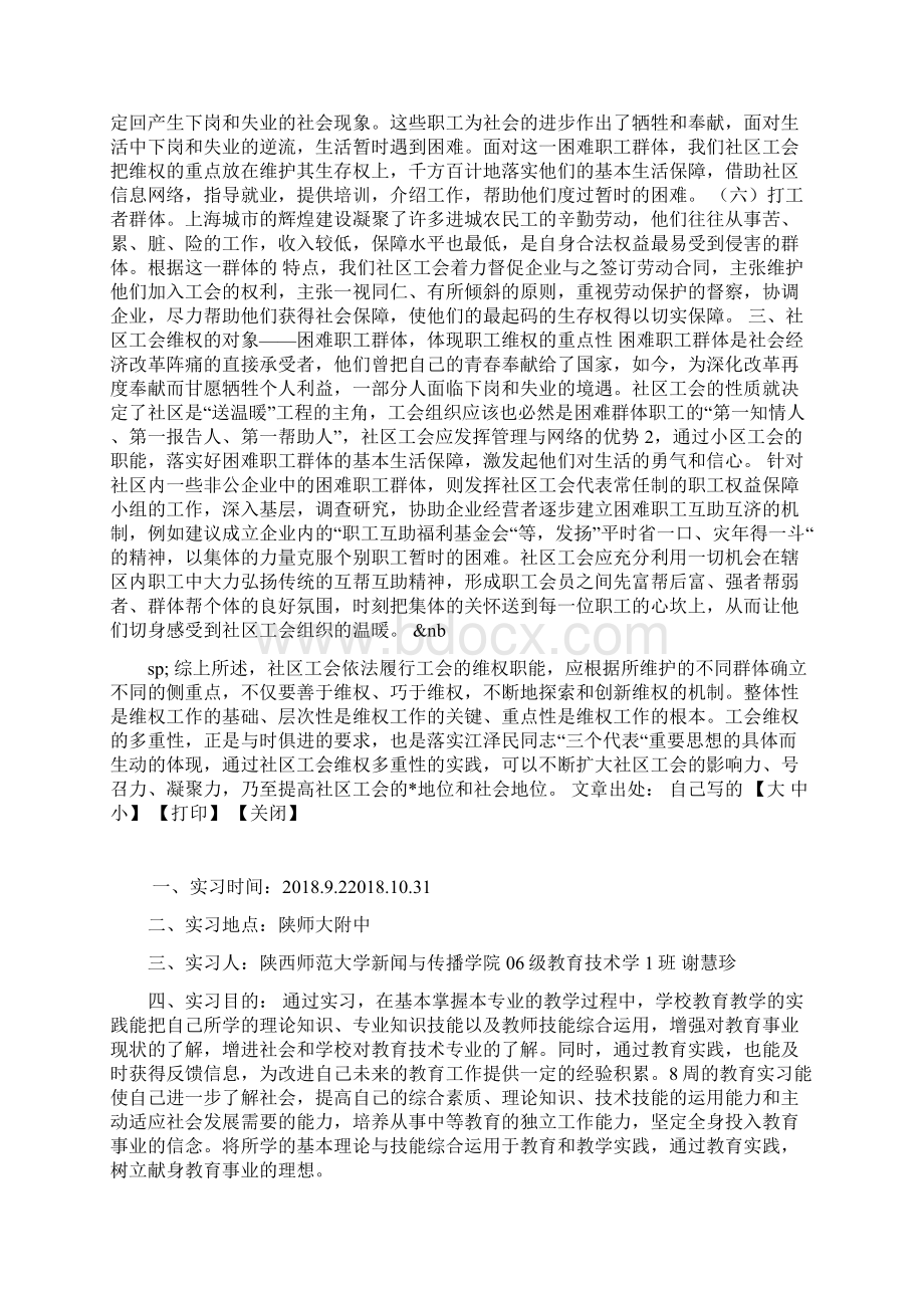 社区工会维权论文.docx_第3页