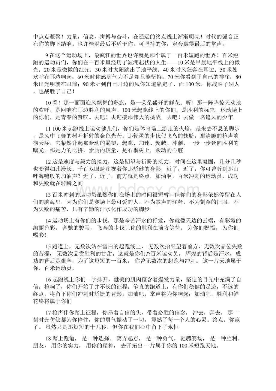 100米跑步通讯稿Word文件下载.docx_第2页