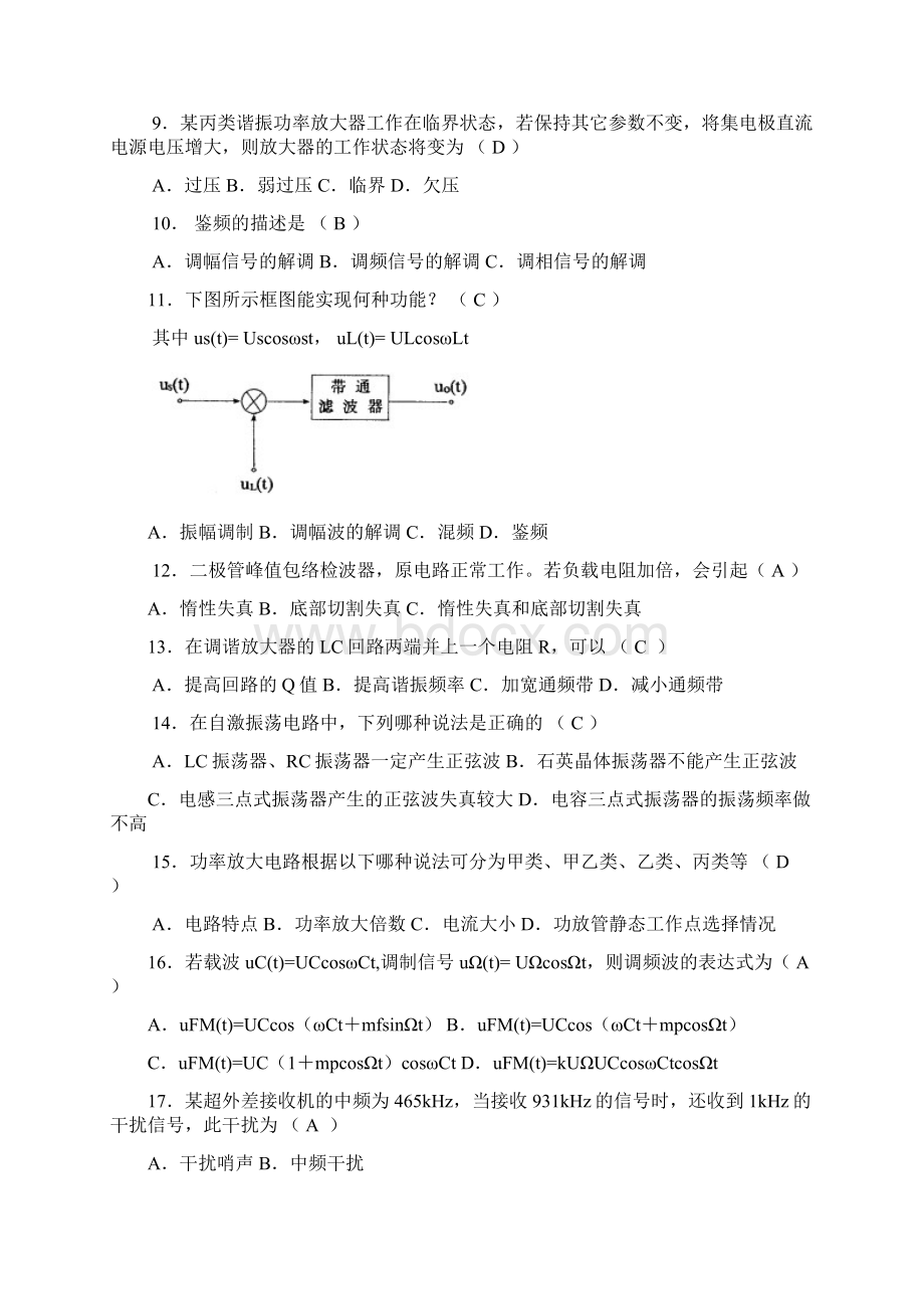 高频习题整理分析.docx_第2页