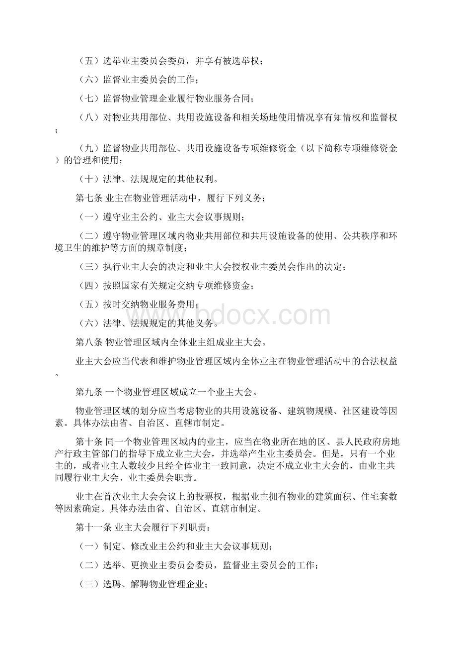 物业法全文.docx_第2页