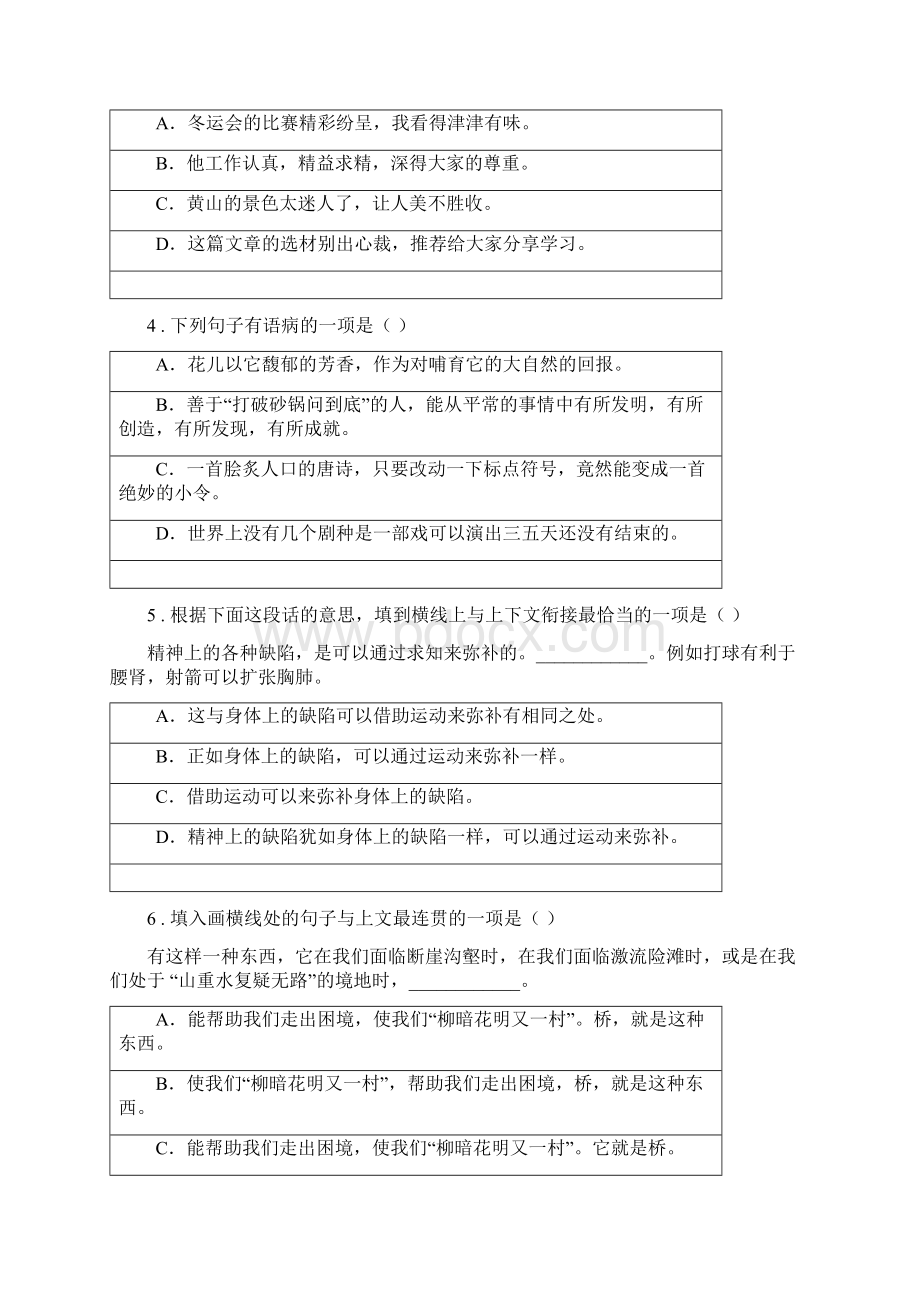 语文六年级下册基础知识句子标点修辞练习卷三.docx_第2页