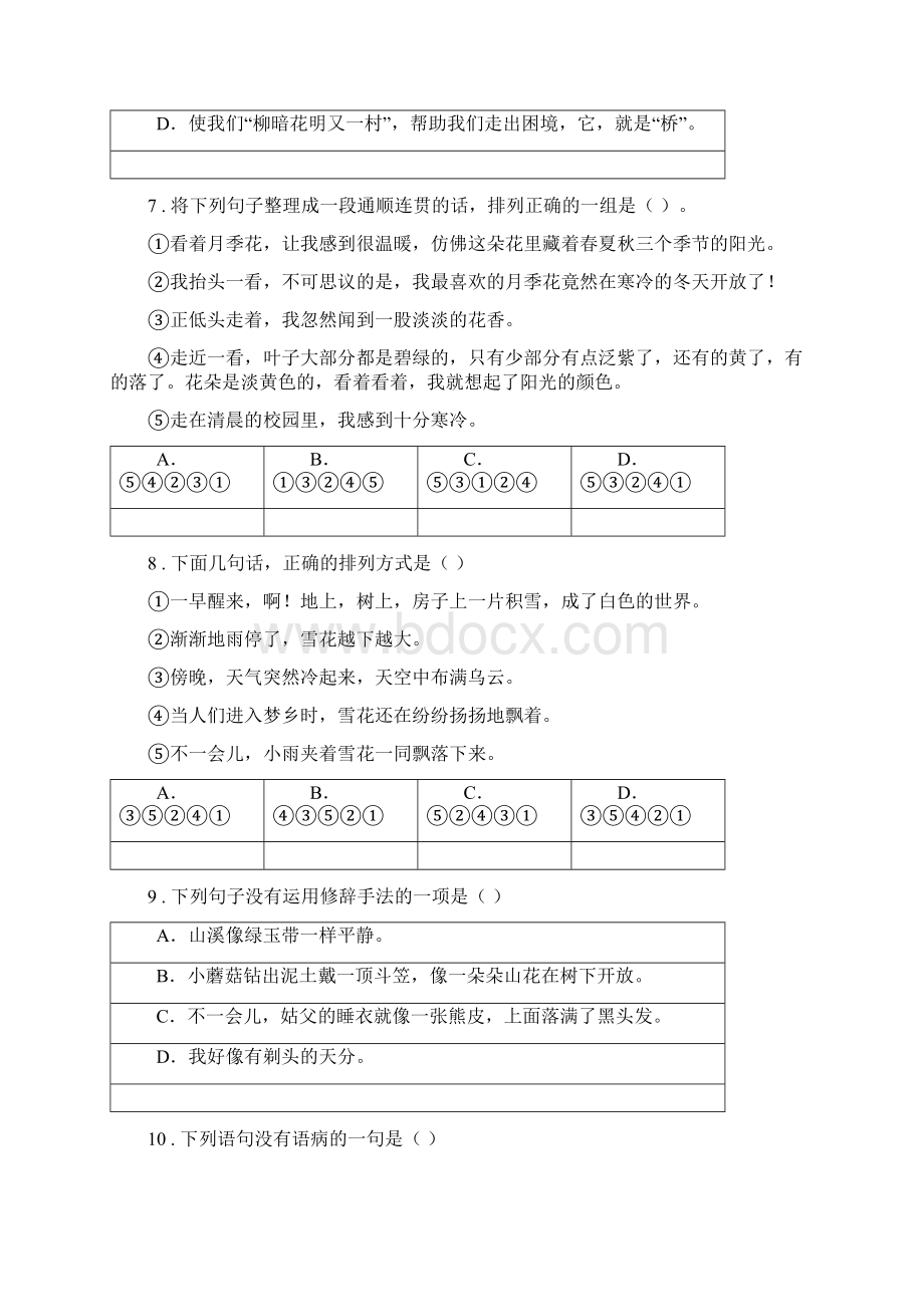 语文六年级下册基础知识句子标点修辞练习卷三.docx_第3页