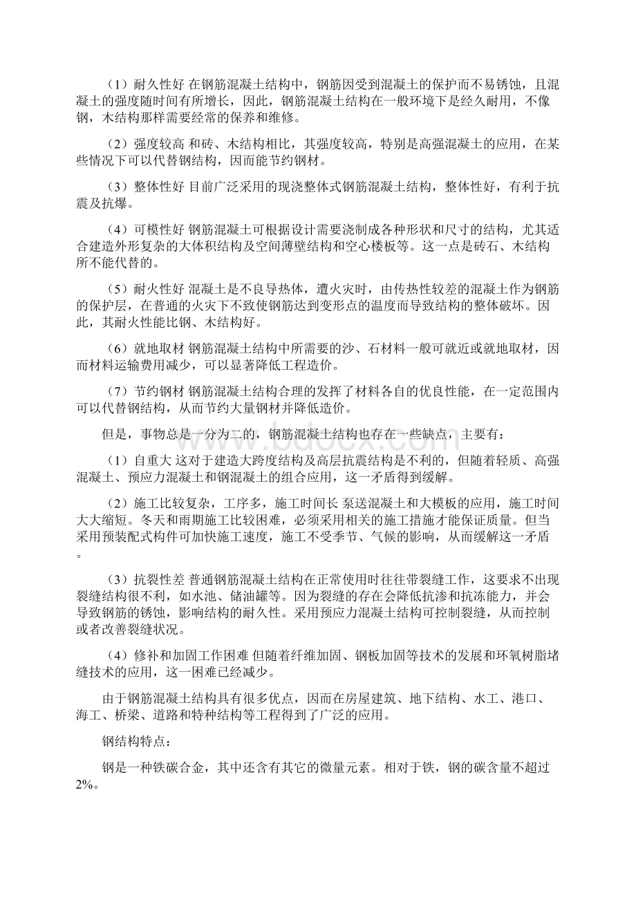 钢结构与钢筋混凝土结构.docx_第3页