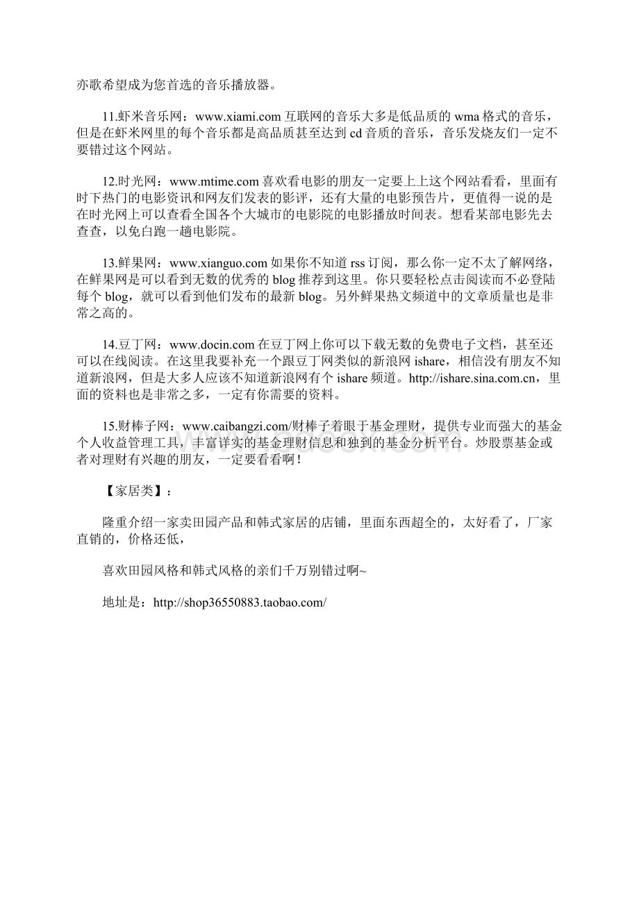 大家听我的以后上网就有正经事干了.docx_第2页