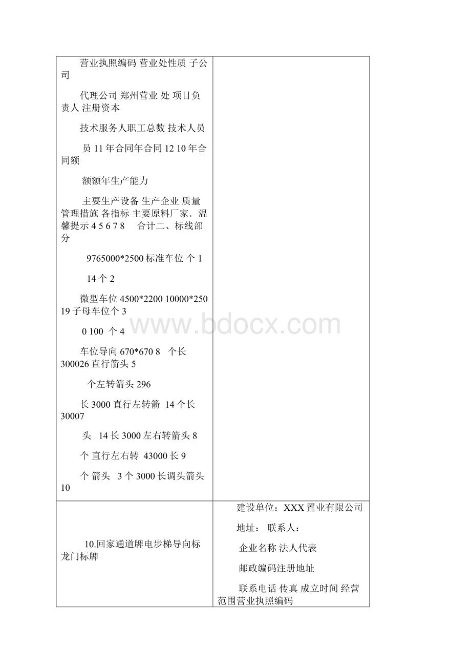 停车场停车位车道及道路标线标识系统交通设施安装招标文件.docx_第2页