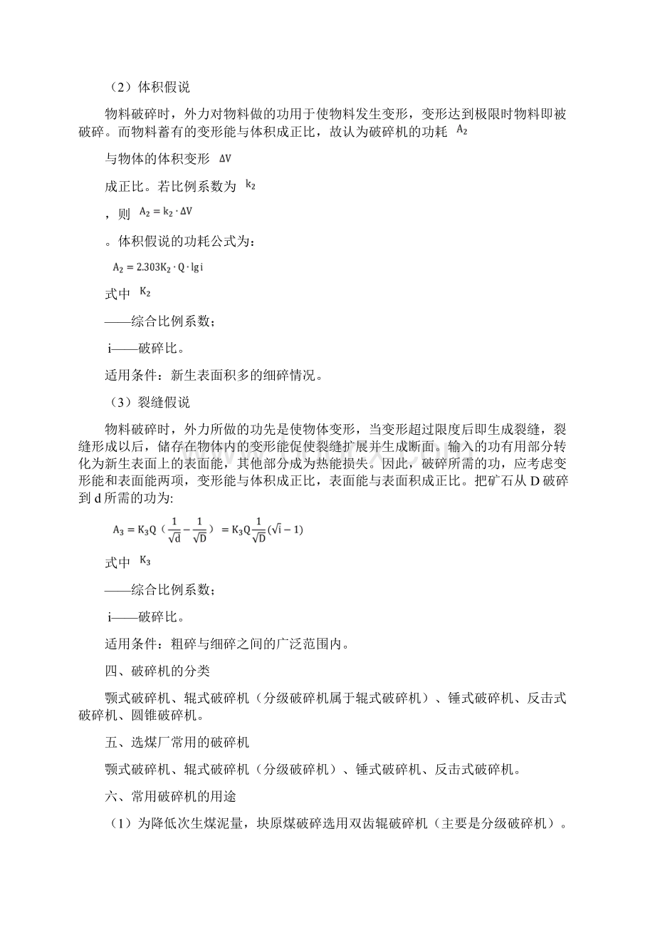 选矿机械复习题仅供参考佐玉明.docx_第2页