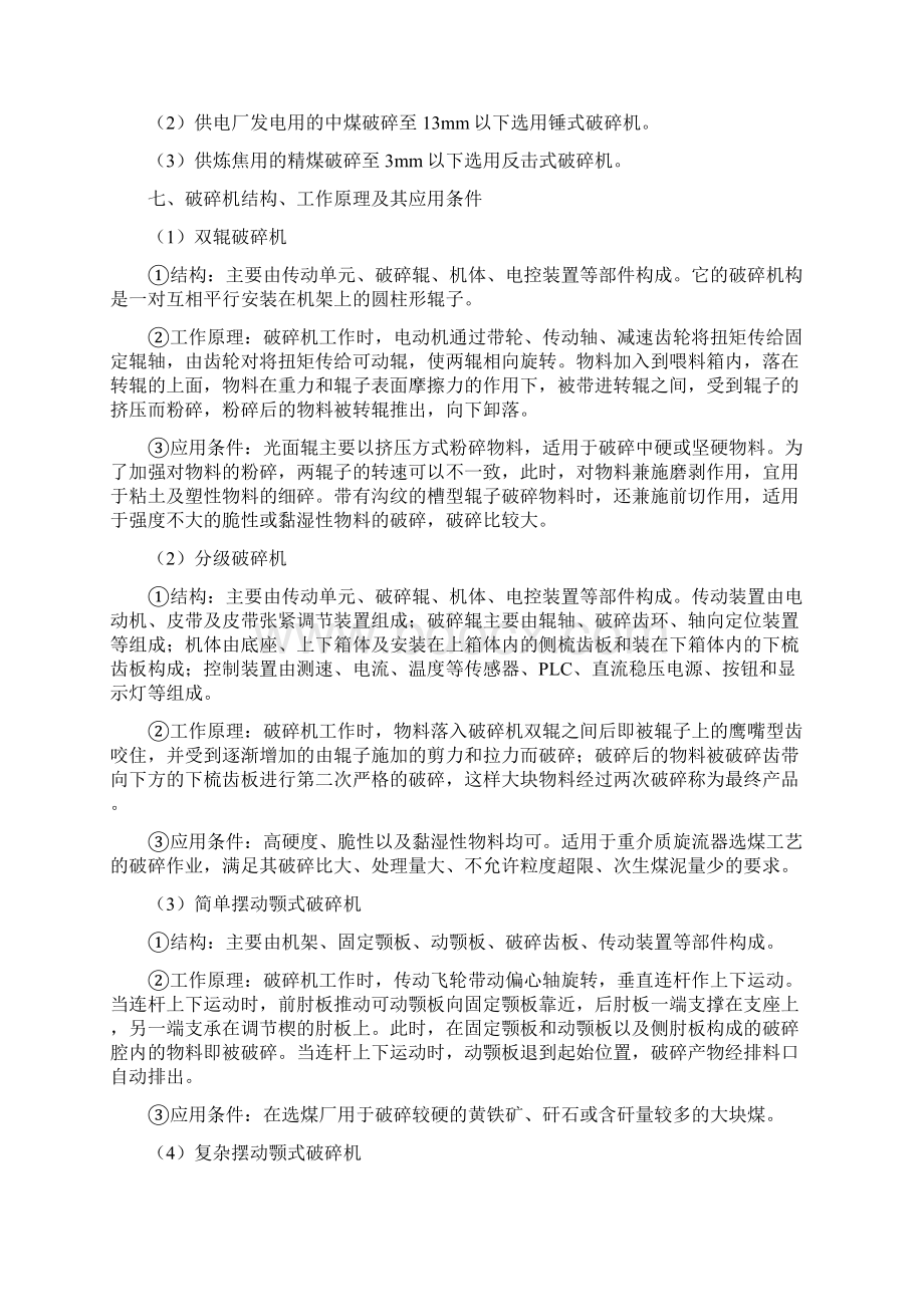 选矿机械复习题仅供参考佐玉明.docx_第3页