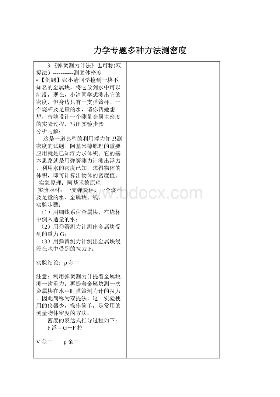 力学专题多种方法测密度Word文档格式.docx_第1页