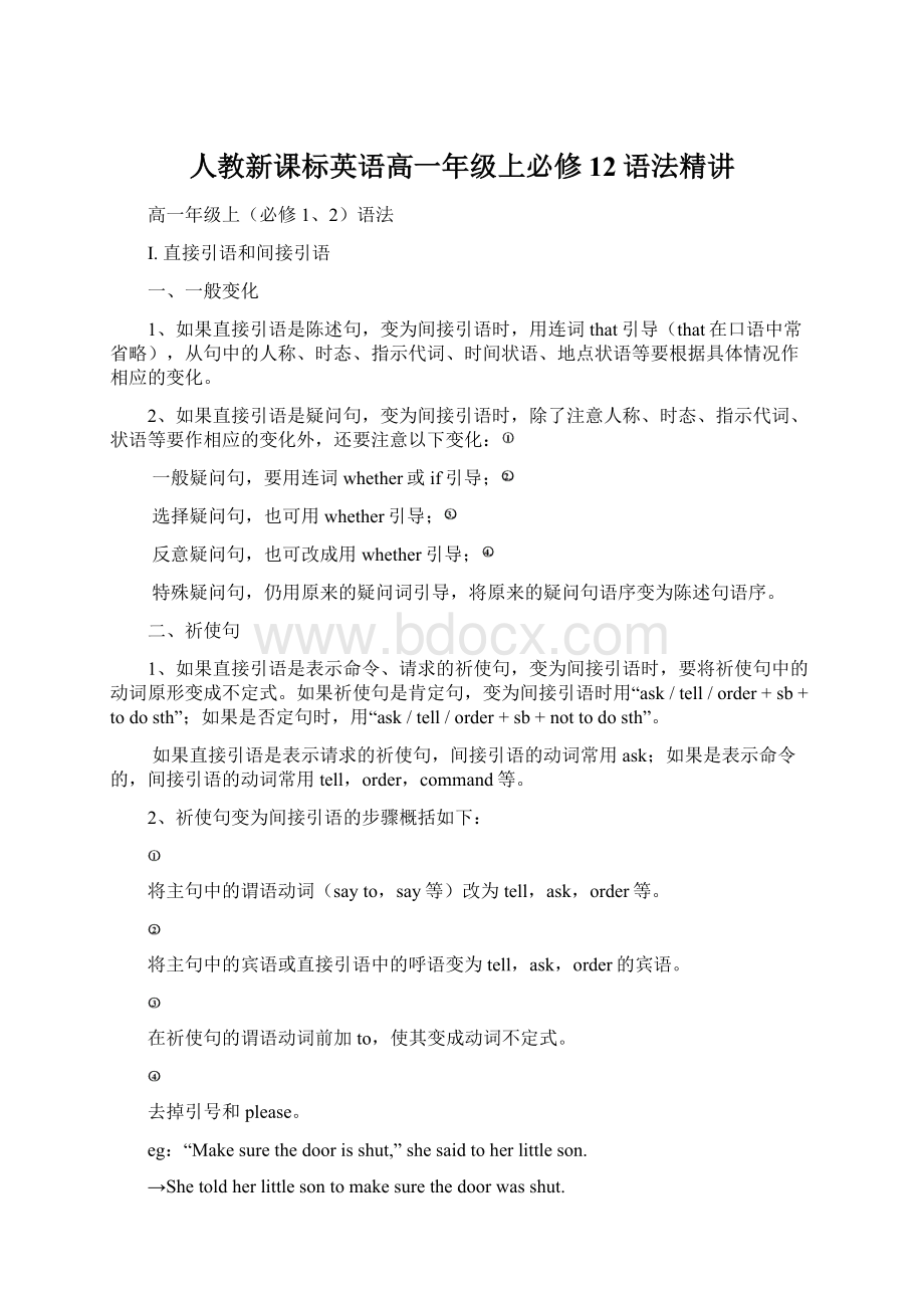 人教新课标英语高一年级上必修12语法精讲.docx_第1页