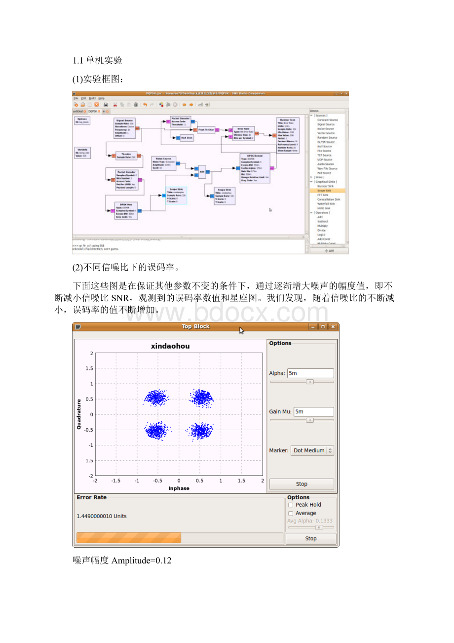 无线通信技术课程设计.docx_第3页