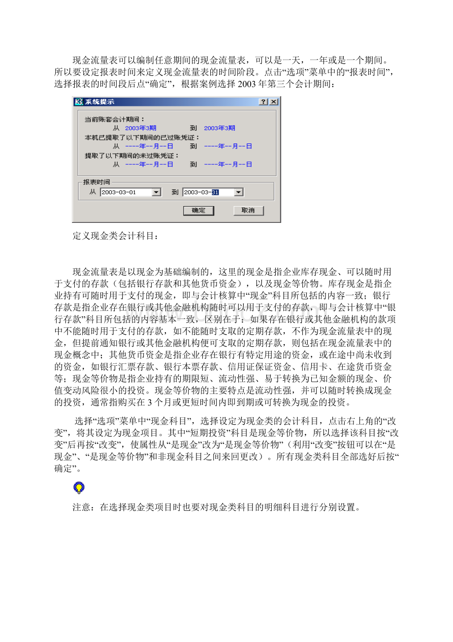 学会计 金蝶K3第三篇现金流量表系统.docx_第3页