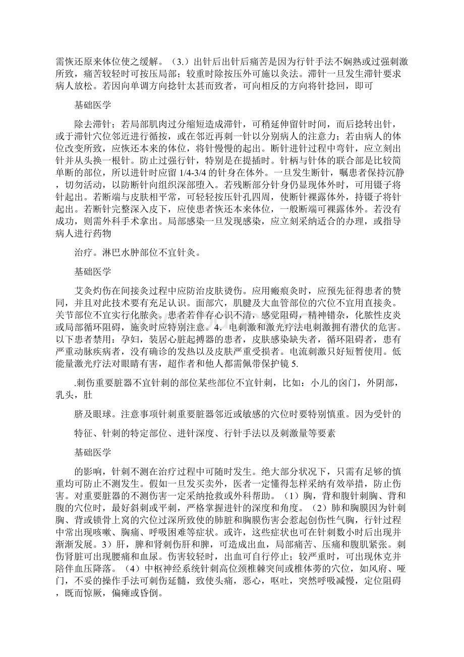 针灸安全操作规范.docx_第3页