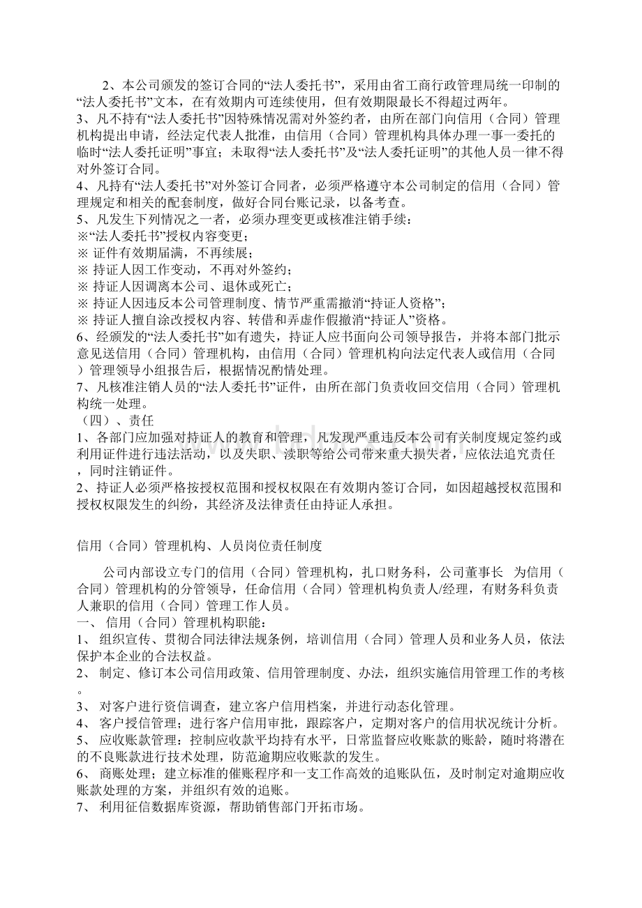 管理与人事企业信用合同管理制度Word文档下载推荐.docx_第2页