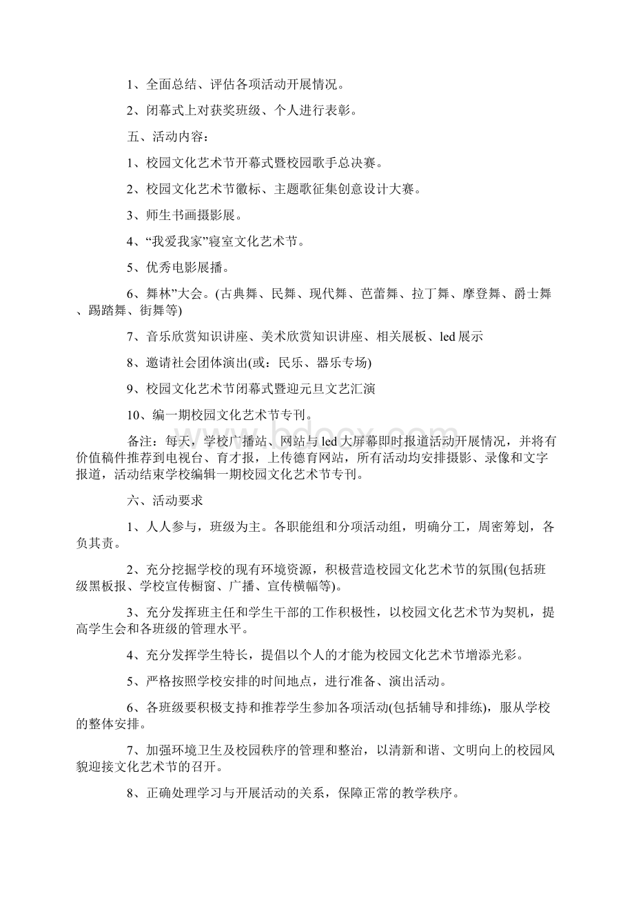 艺术节活动方案最新.docx_第3页