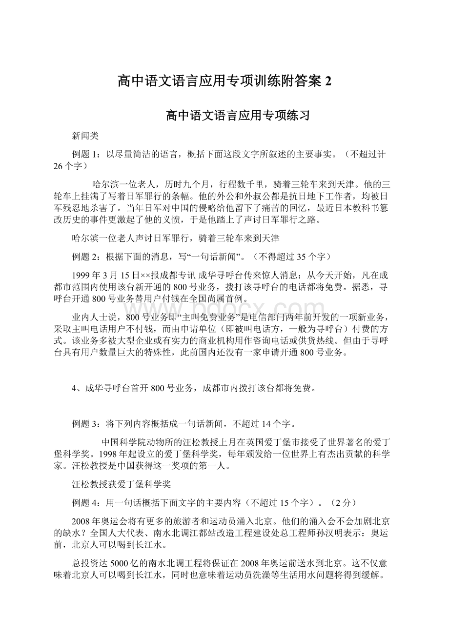 高中语文语言应用专项训练附答案 2.docx