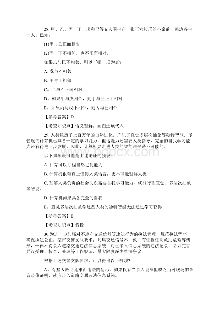 管理类联考综合能力真题及答案解析.docx_第2页