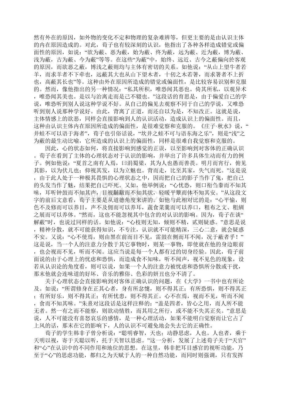 中国传统哲学中主体修养学说的认识论意义.docx_第2页