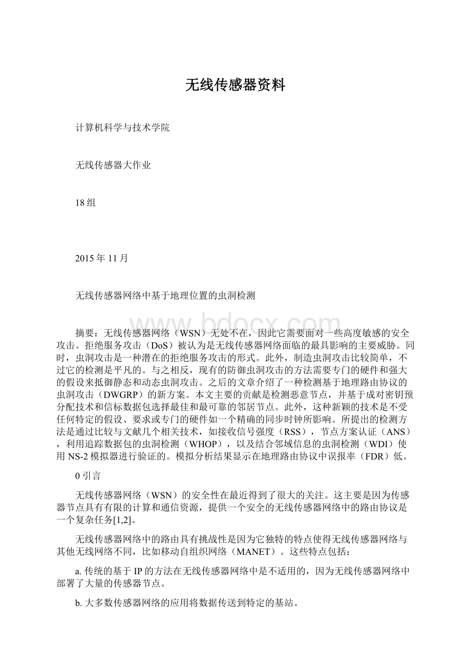 无线传感器资料.docx