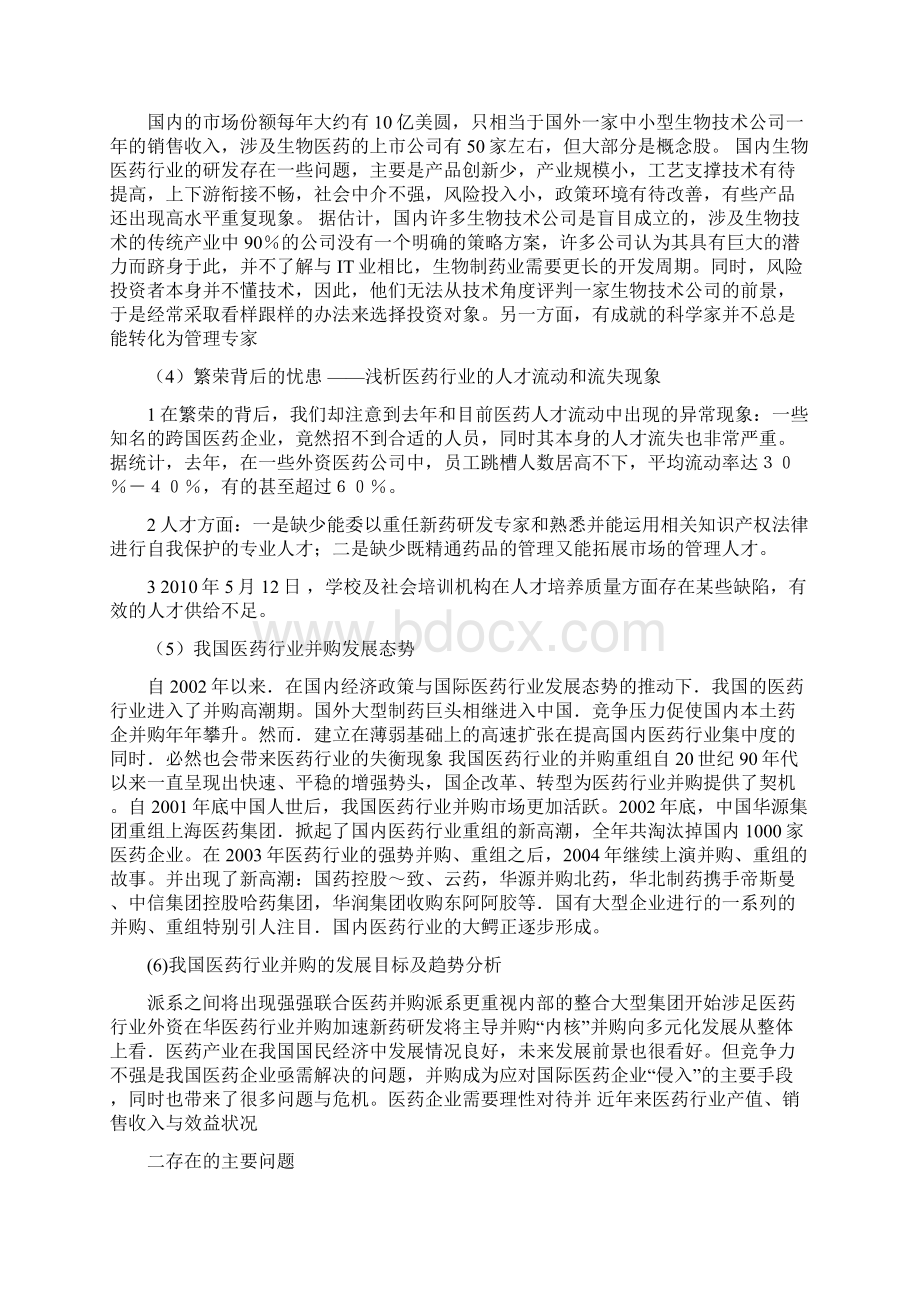 推荐精品中国医药行业分析报告.docx_第2页