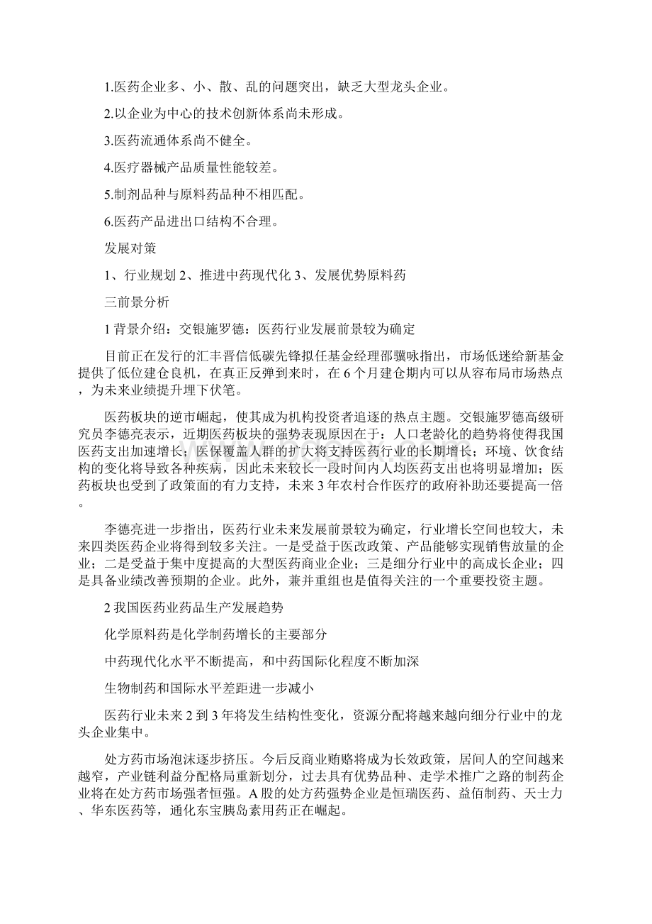 推荐精品中国医药行业分析报告.docx_第3页