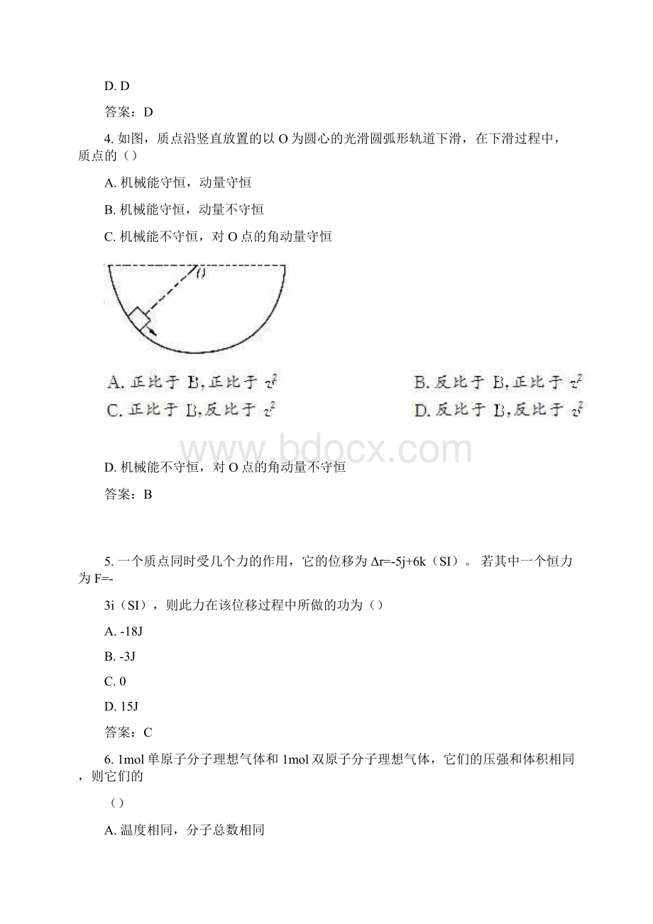 全国自考物理工真题参考答案Word格式文档下载.docx_第2页