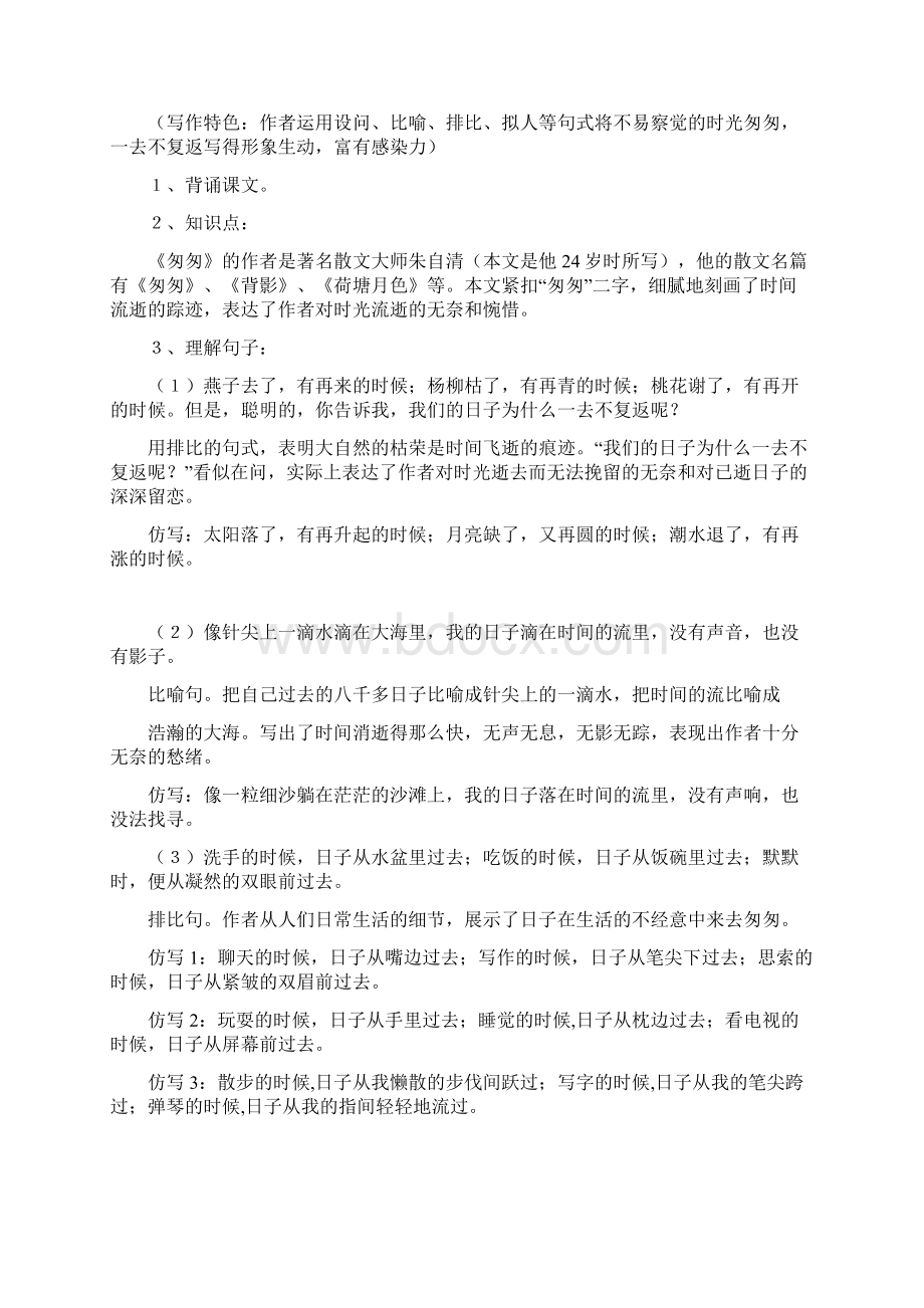 最新部编新统编六年级语文下册期末复习知识要点汇总Word下载.docx_第3页