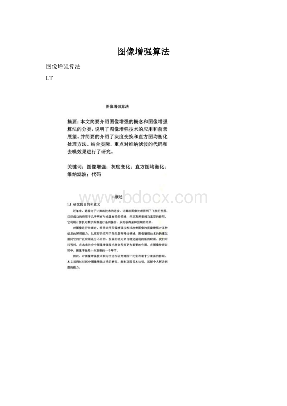 图像增强算法.docx