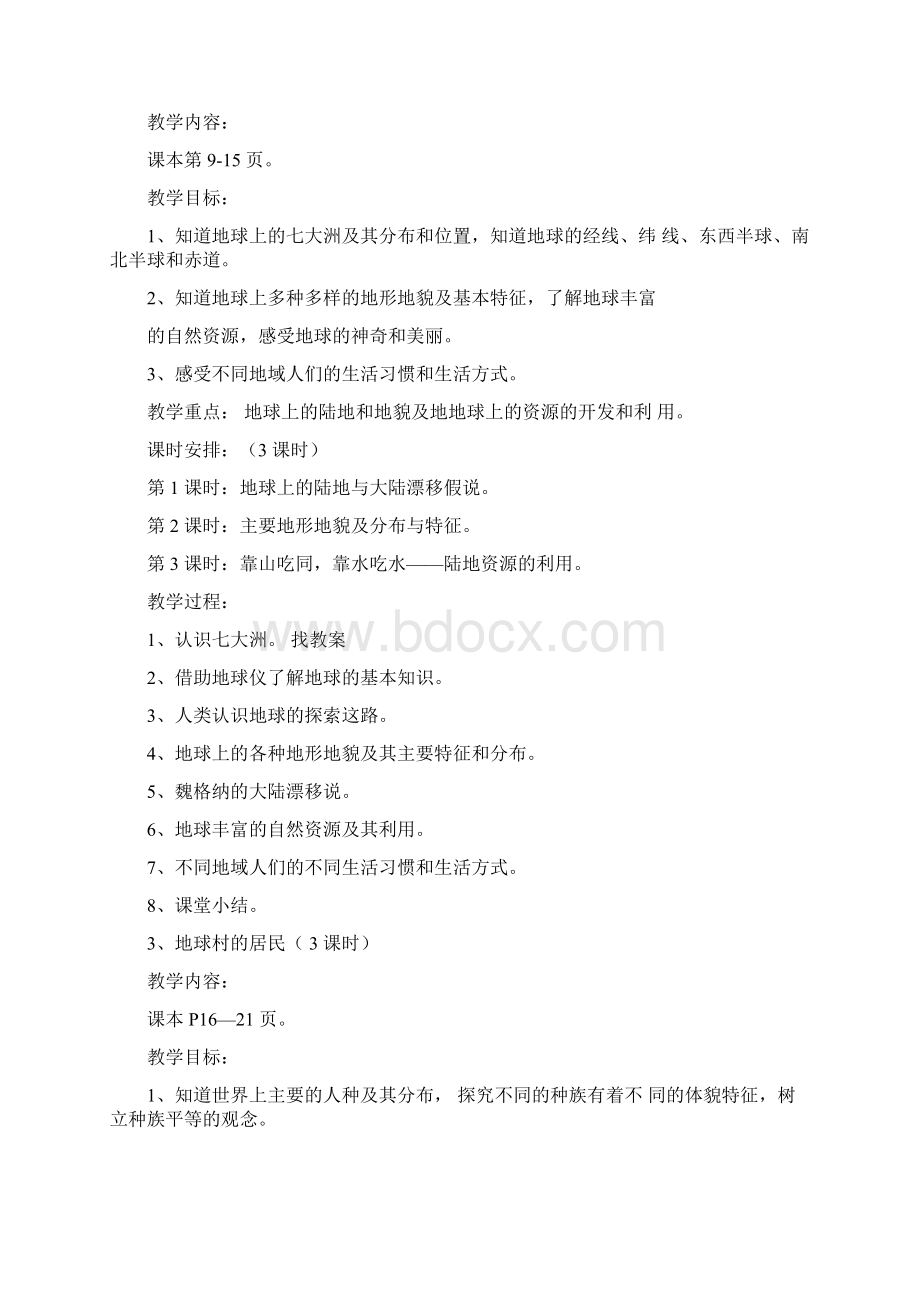 粤教版六年级上册品德与社会教案.docx_第2页