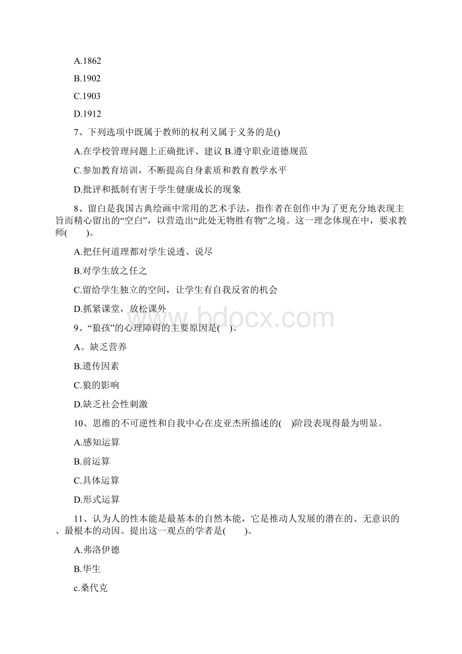 河南省教师资格证考试笔试考试技巧与口诀Word文档格式.docx_第2页