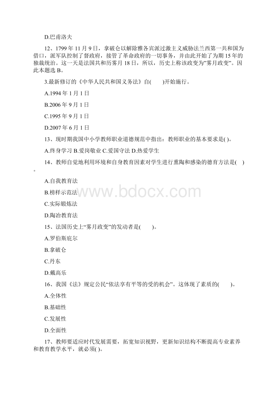 河南省教师资格证考试笔试考试技巧与口诀Word文档格式.docx_第3页