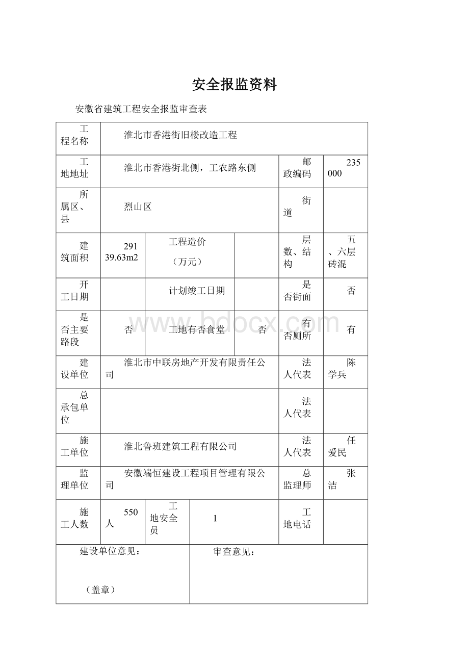 安全报监资料Word文档下载推荐.docx