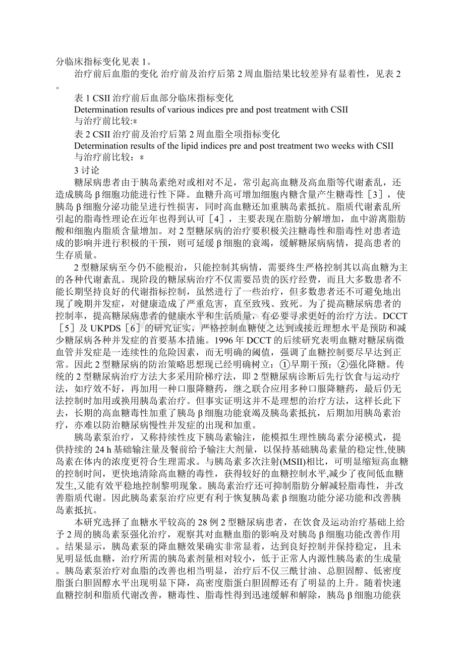 持续皮下胰岛素输注对2型糖尿病患者糖脂代谢的作用.docx_第2页