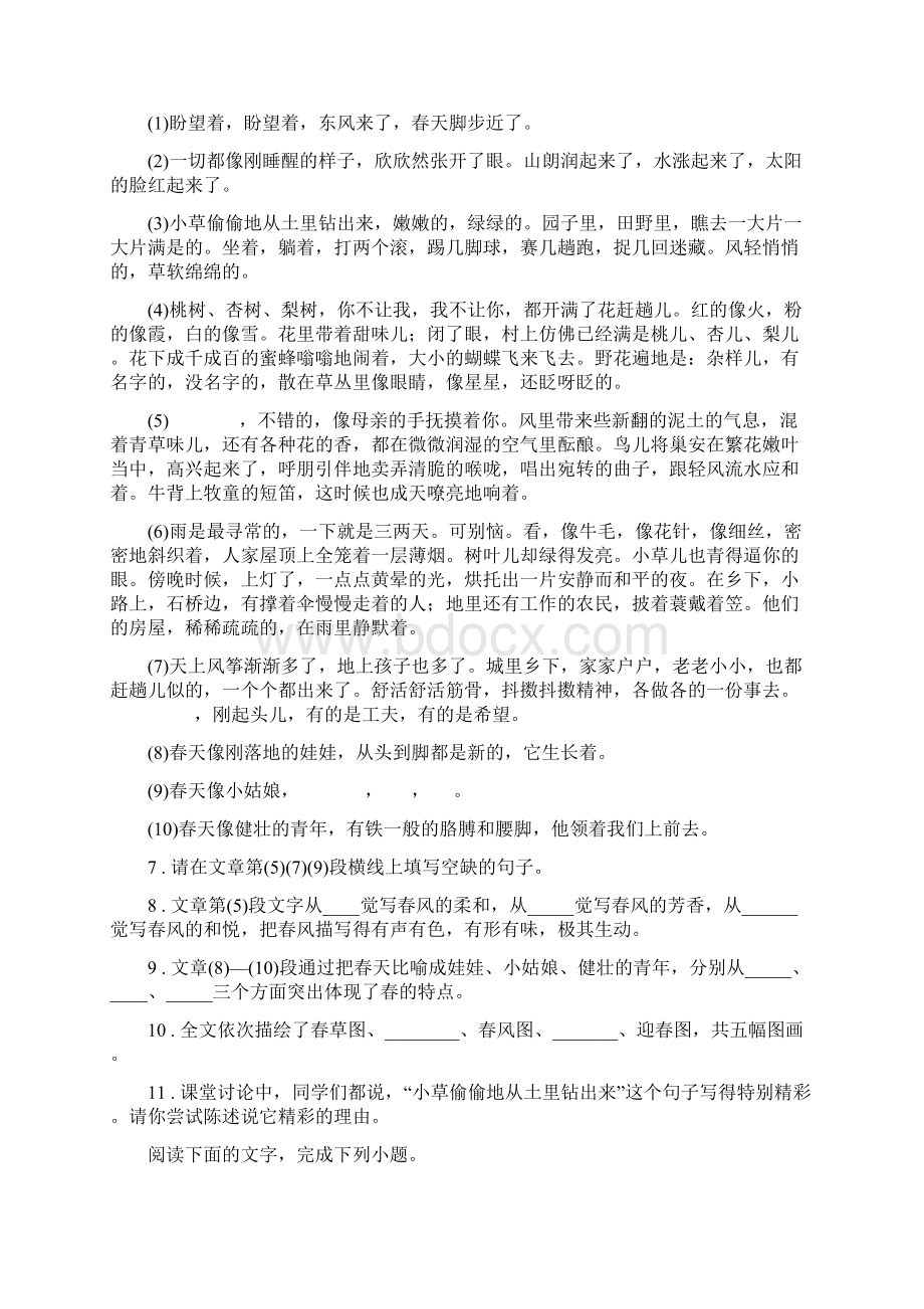 人教版春秋版中考语文试题II卷模拟Word文档格式.docx_第3页