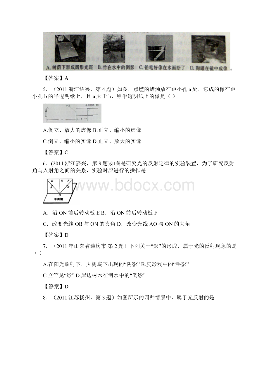 中考物理真题分类汇编光的传播光的反射平面镜成像200套1.docx_第2页