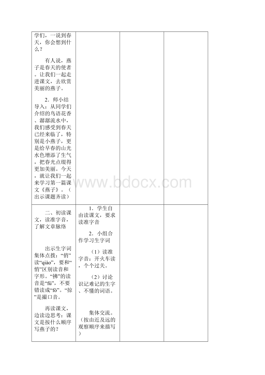 小学三年级下册语文教案.docx_第2页