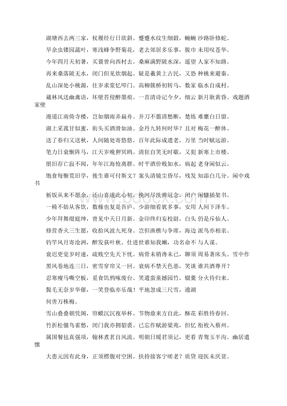 陆游诗选七言85Word格式文档下载.docx_第3页