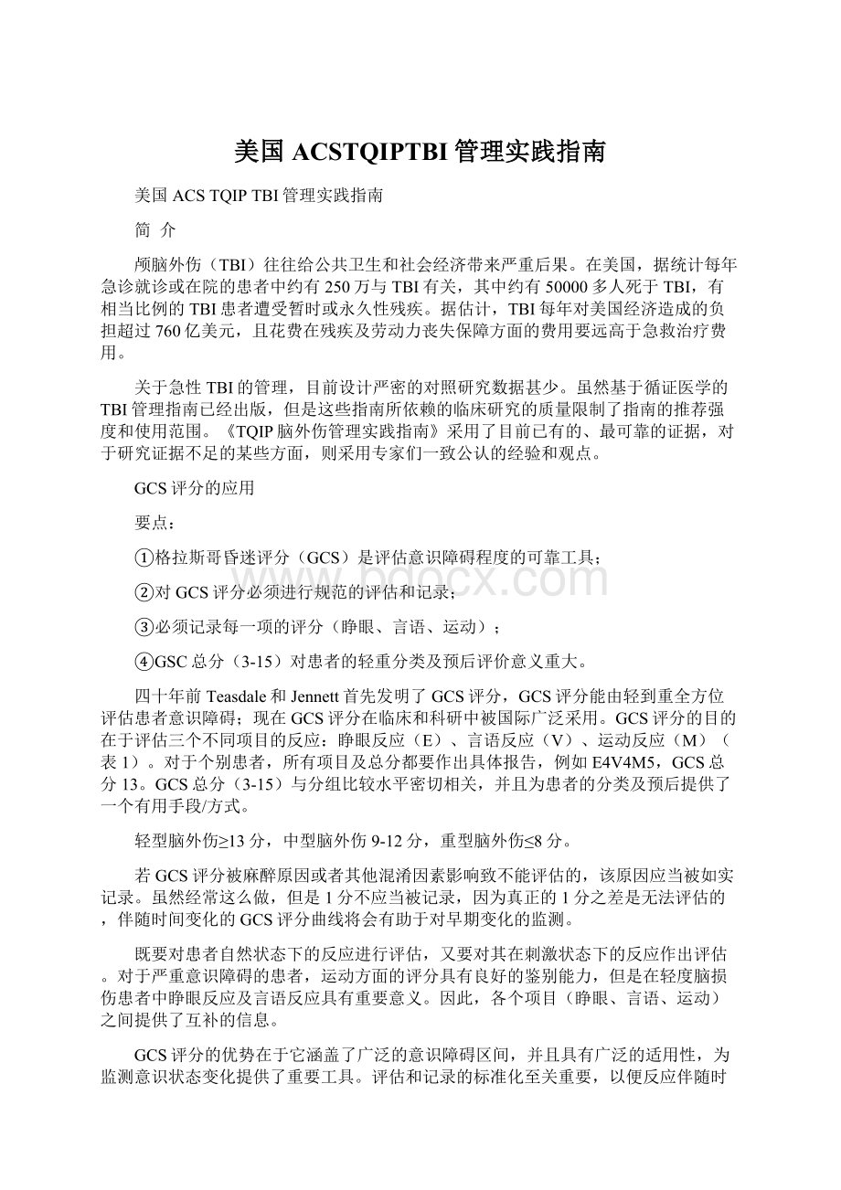 美国ACSTQIPTBI管理实践指南文档格式.docx_第1页