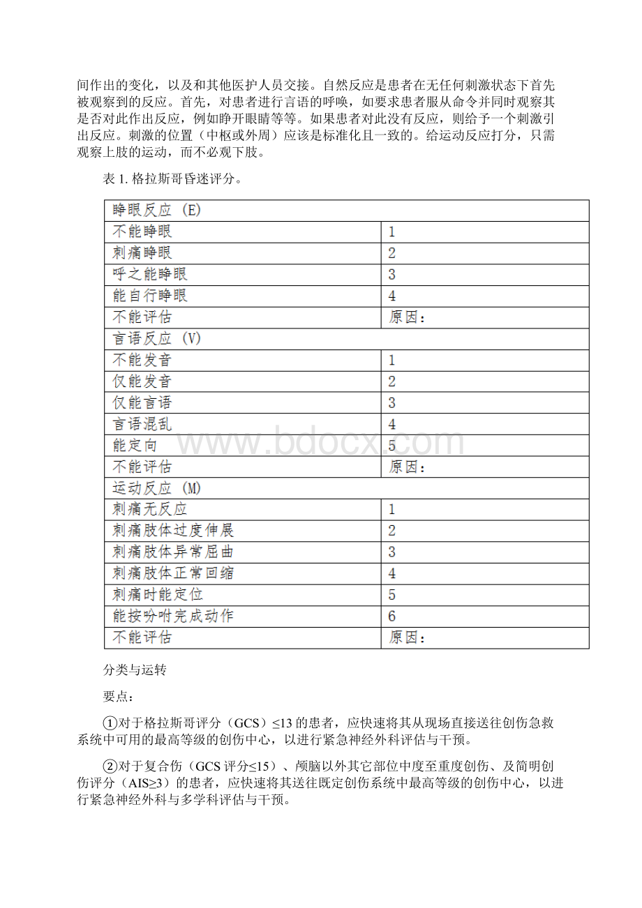 美国ACSTQIPTBI管理实践指南文档格式.docx_第2页