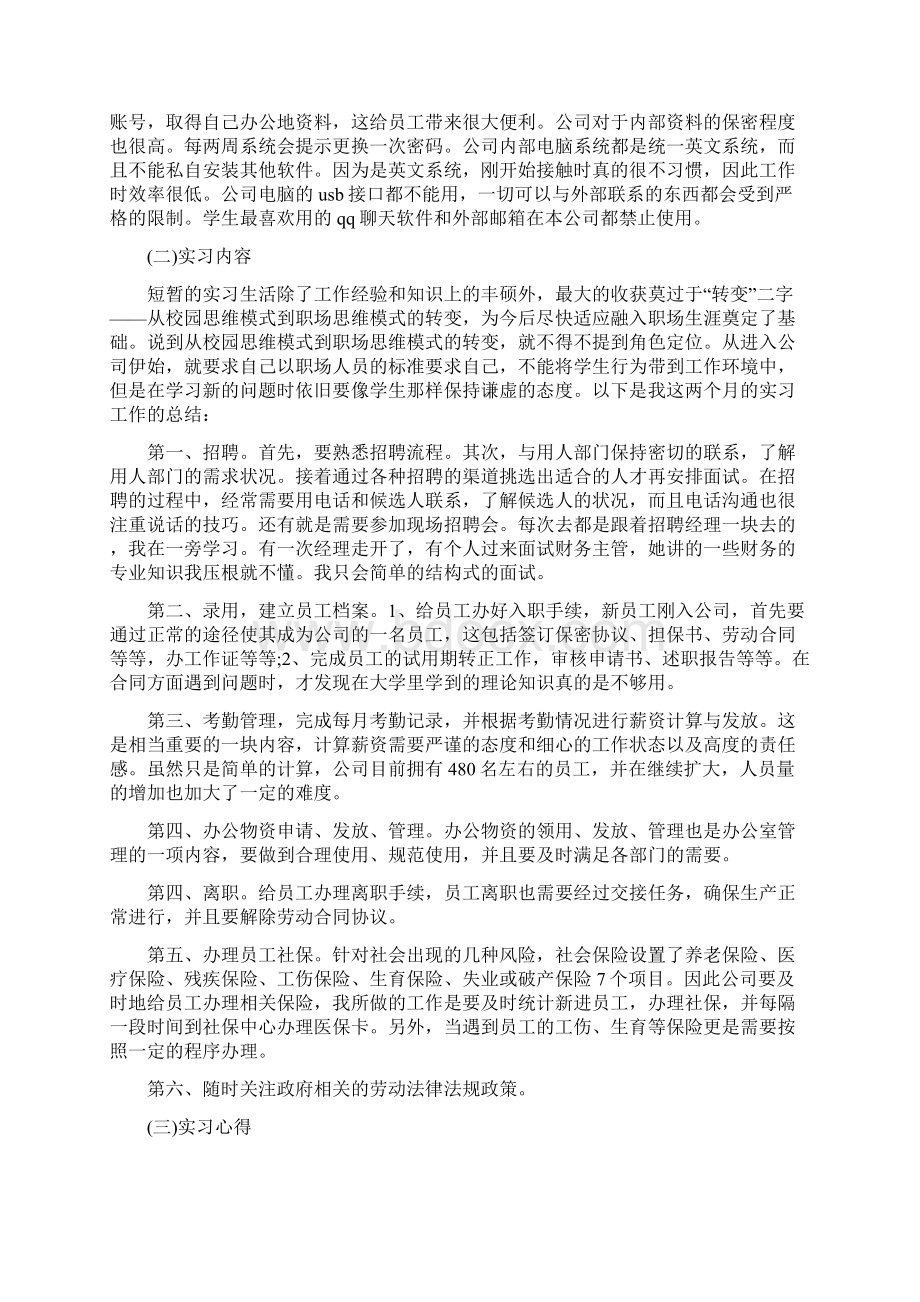 人事行政实习报告范文.docx_第2页