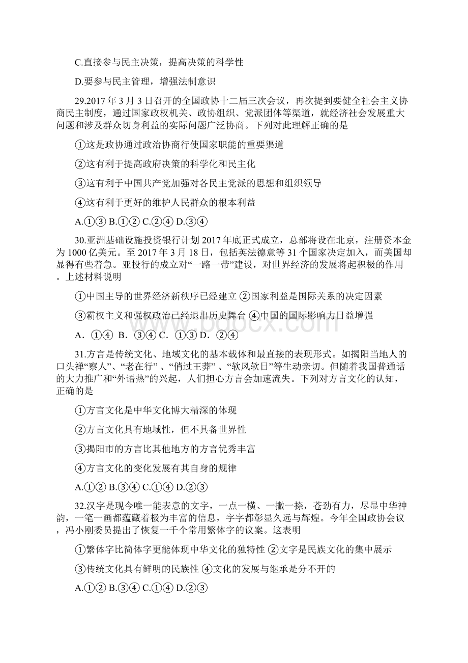 届广东省揭阳市高三第二次高考模拟考政治试题及答.docx_第3页