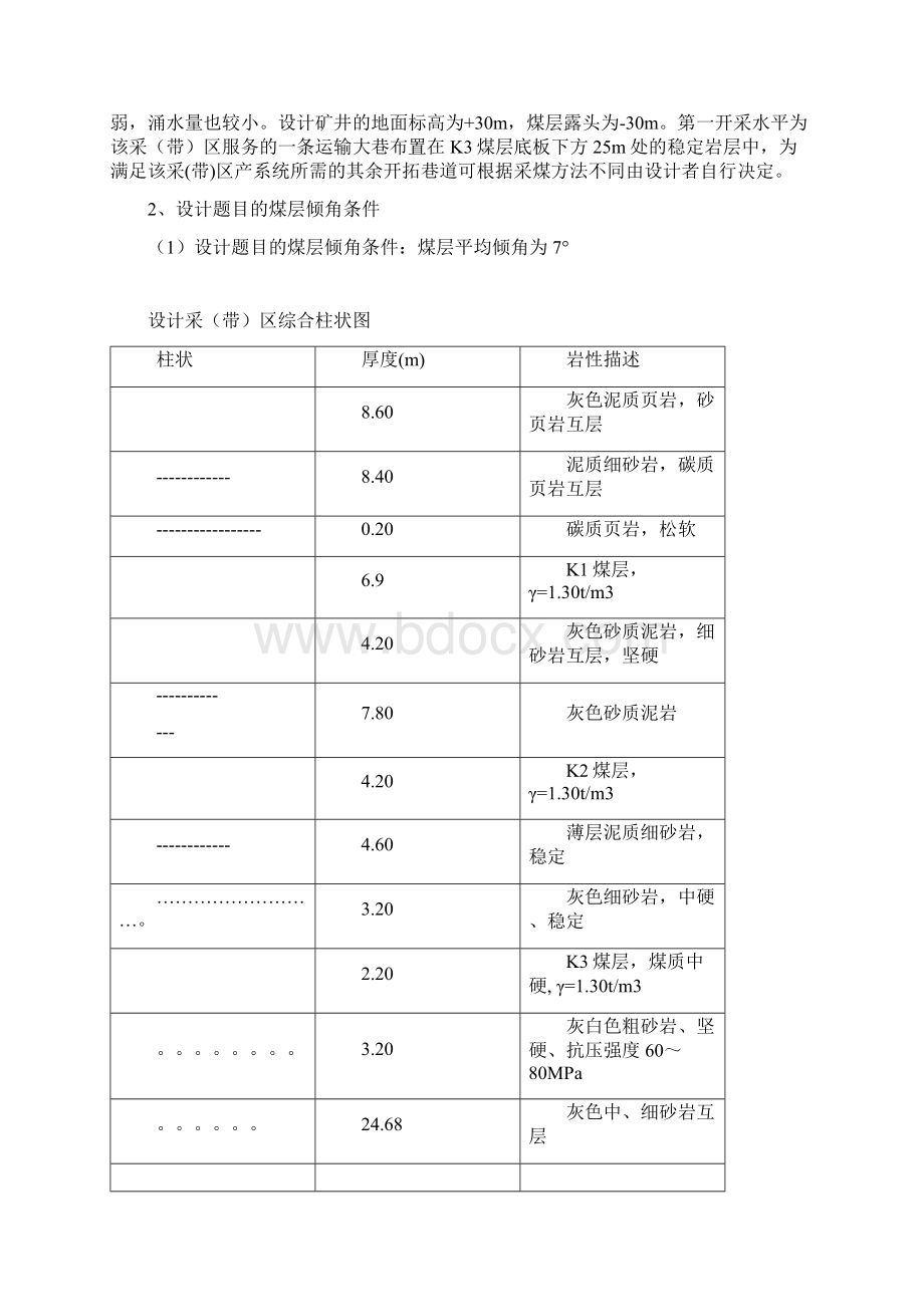 《煤矿开采学》课程设计分析.docx_第2页