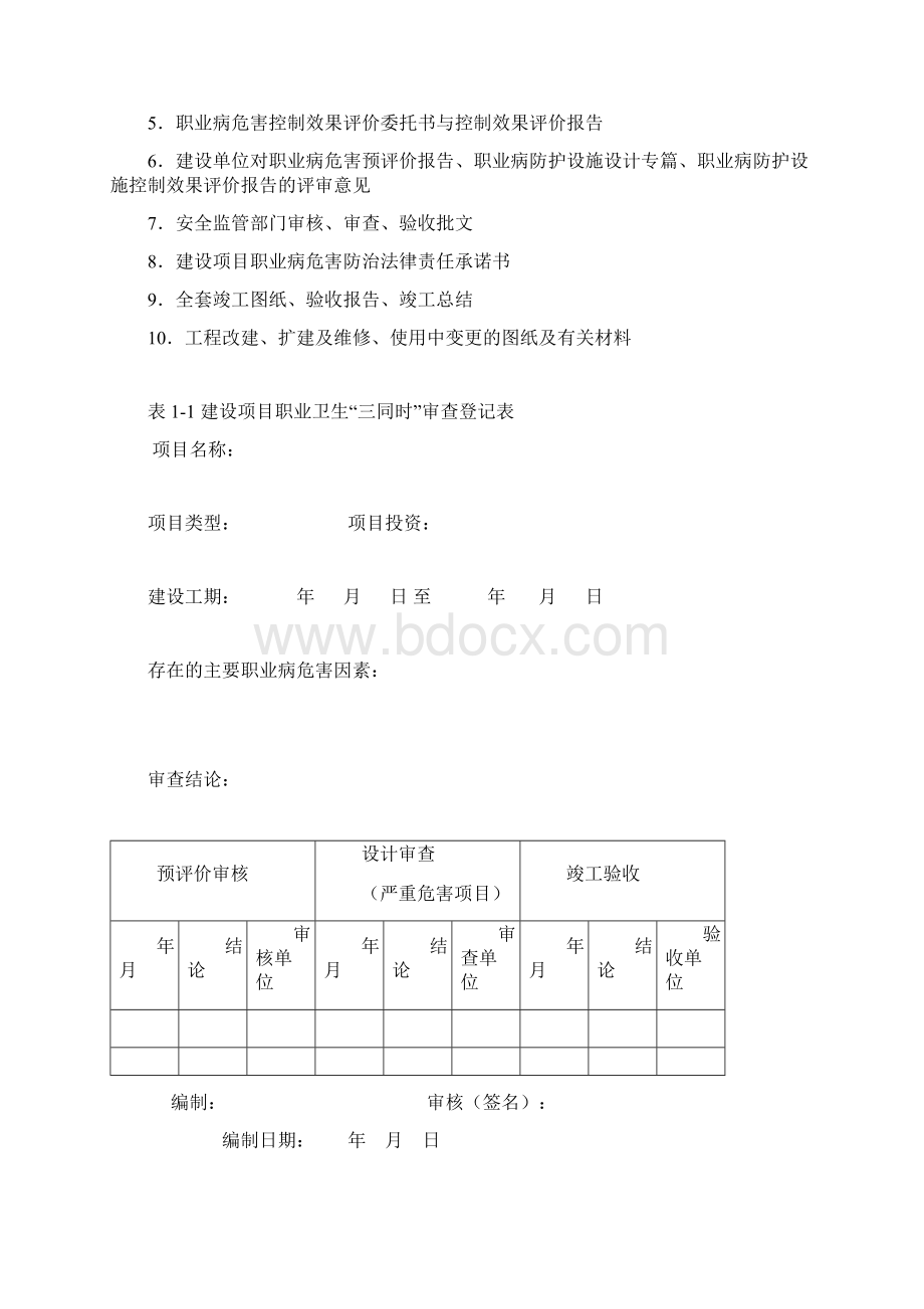 职业卫生6个档案讲解.docx_第2页