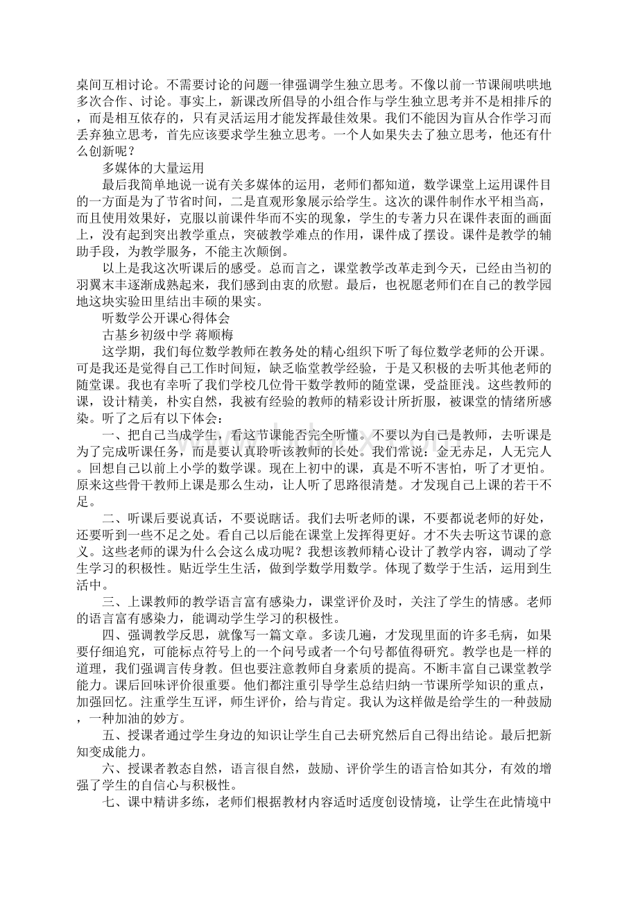 听数学课的心得体会.docx_第2页