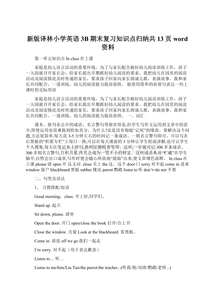 新版译林小学英语3B期末复习知识点归纳共13页word资料.docx_第1页