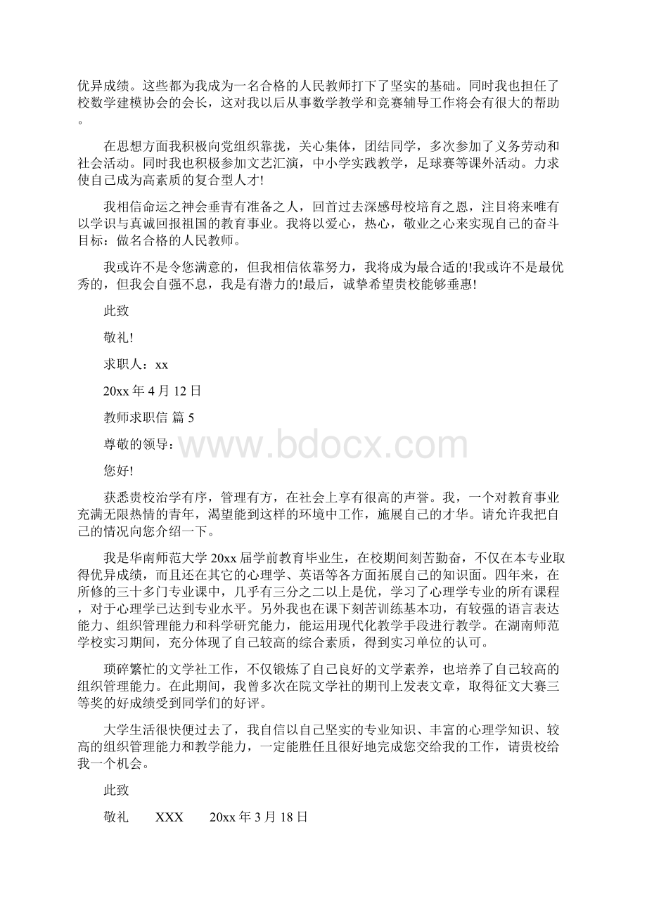 精选教师求职信范文锦集10篇.docx_第3页