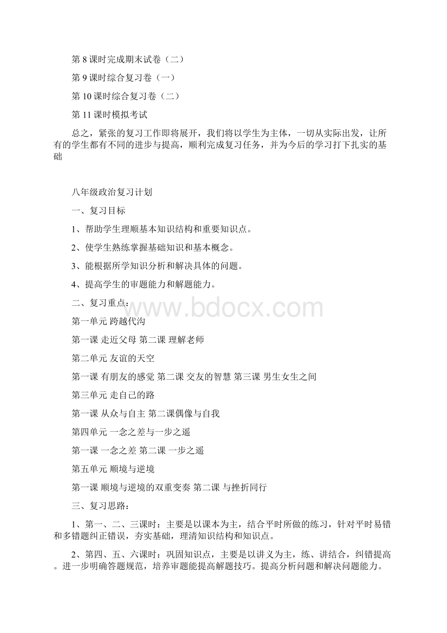 完整版八年级上册英语期末复习计划.docx_第2页