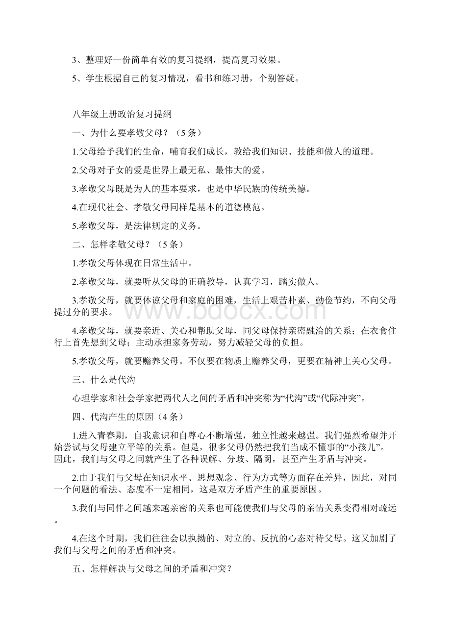 完整版八年级上册英语期末复习计划.docx_第3页