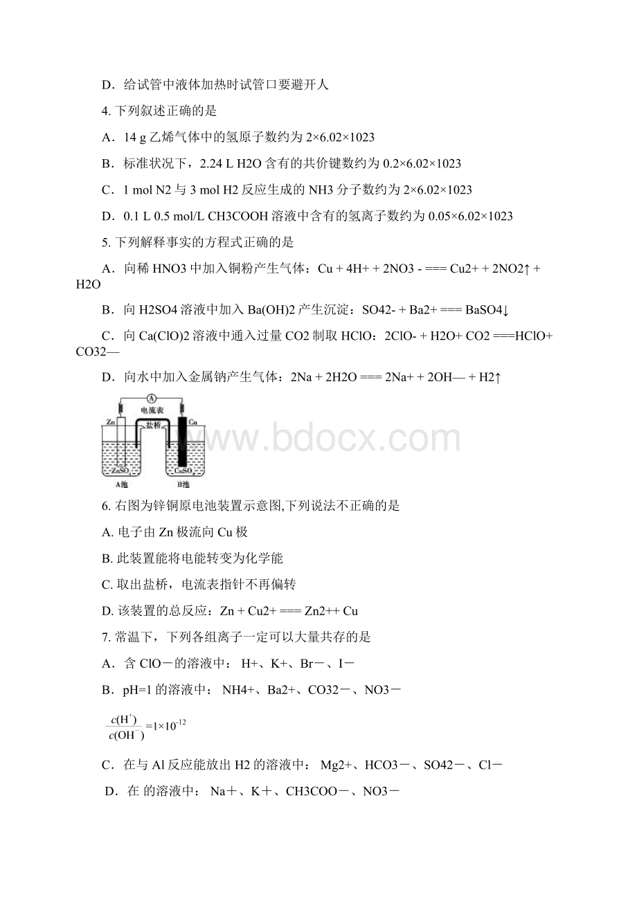 北京顺义区高三期末化学文档格式.docx_第2页