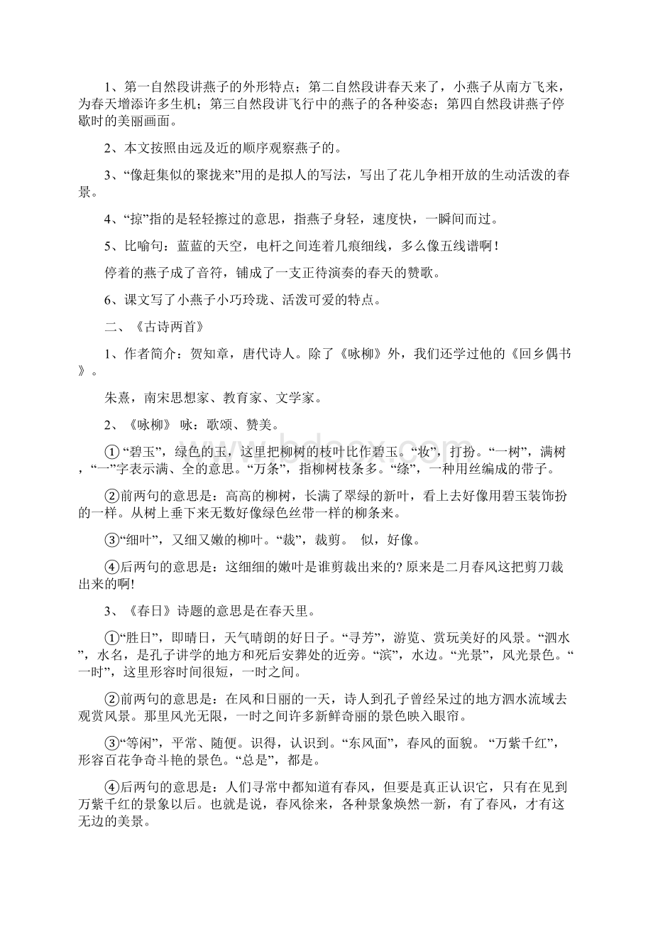 人教版小学语文三年级下册知识点总结新民小学.docx_第3页